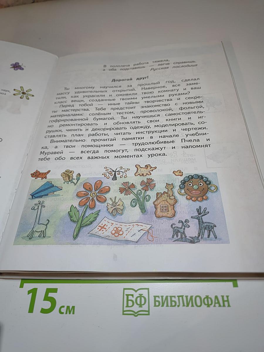 Технология 2 класс