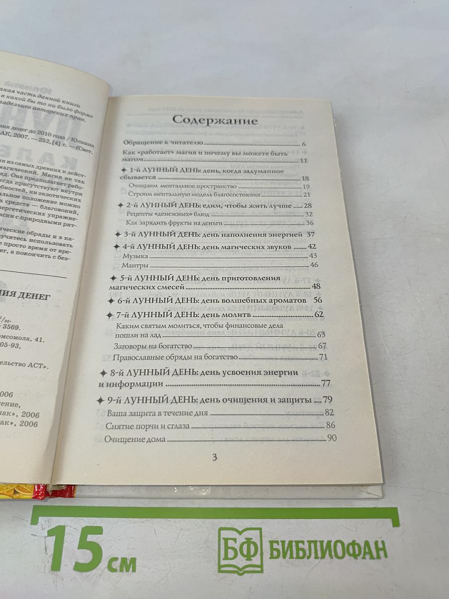 Лунный календарь привлечения денег до 2010 года