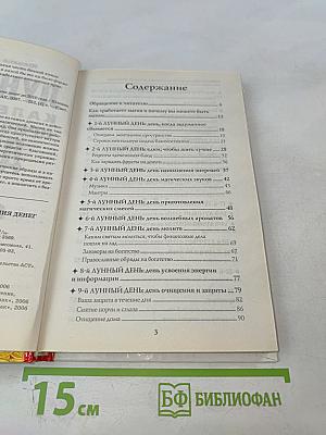 Лунный календарь привлечения денег до 2010 года