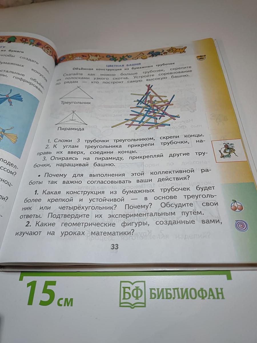 Технология 2 класс