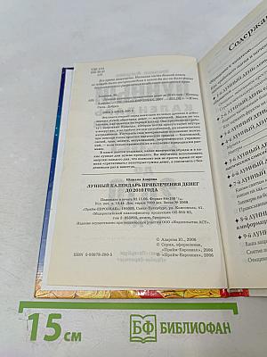 Лунный календарь привлечения денег до 2010 года