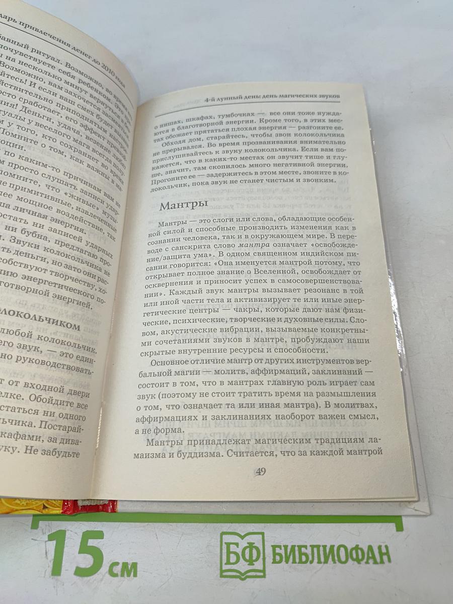Лунный календарь привлечения денег до 2010 года