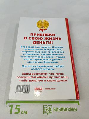 Лунный календарь привлечения денег до 2010 года