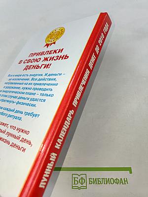 Лунный календарь привлечения денег до 2010 года