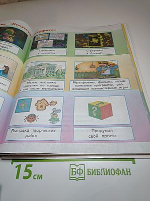 Технология 2 класс