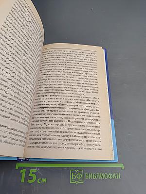 Новый словарь ошибок русского языка