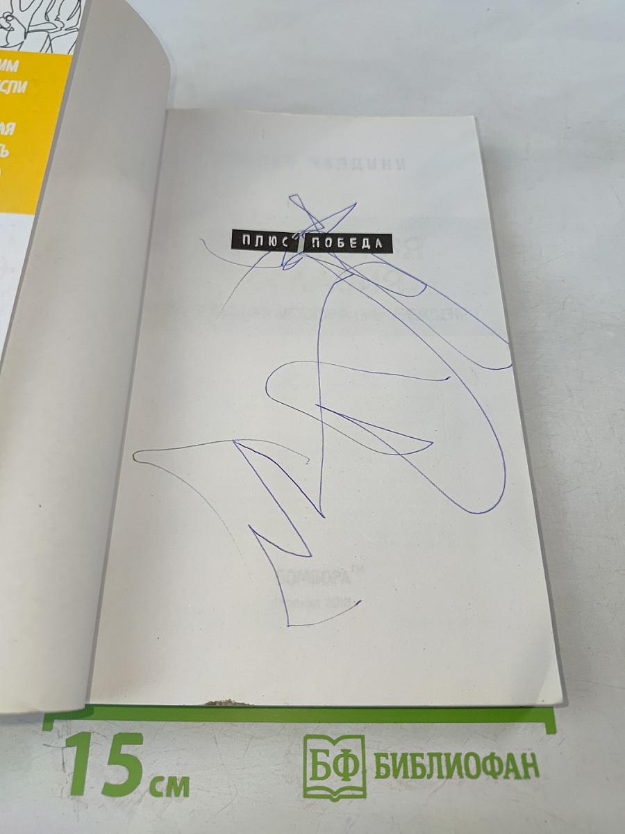 Психология согласия. Революционная методика пре-убеждения