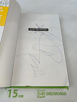 Психология согласия. Революционная методика пре-убеждения