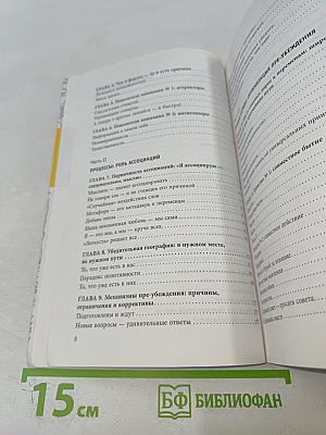 Психология согласия. Революционная методика пре-убеждения