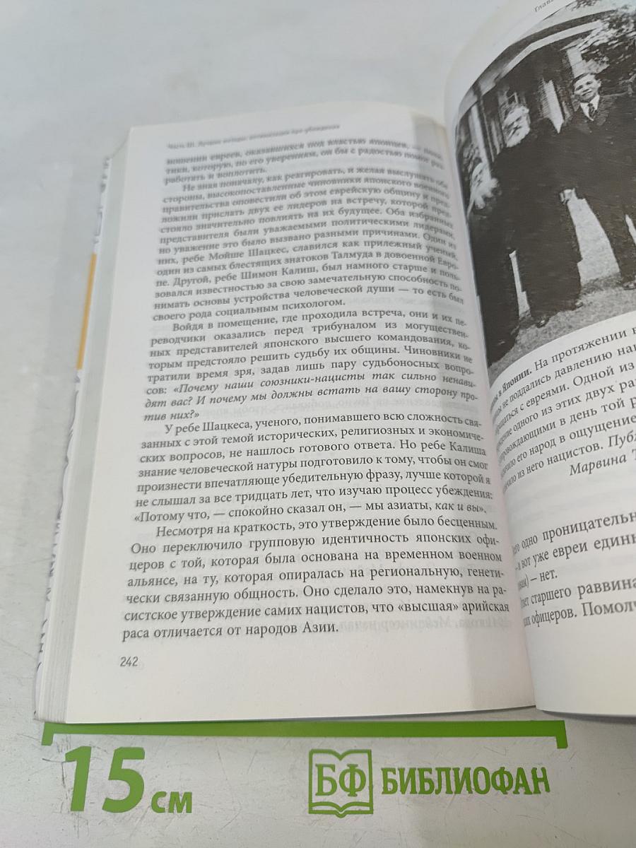 Психология согласия. Революционная методика пре-убеждения