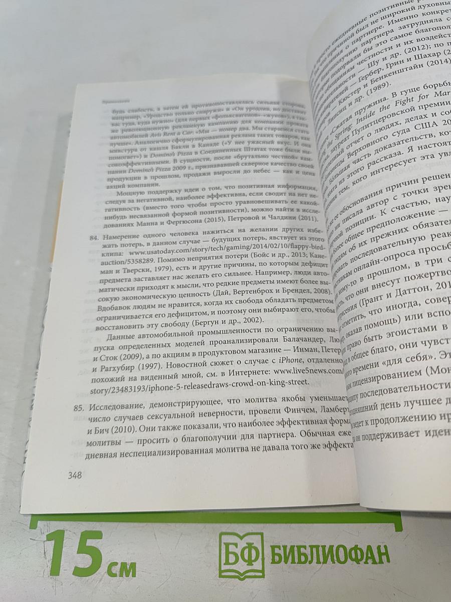 Психология согласия. Революционная методика пре-убеждения