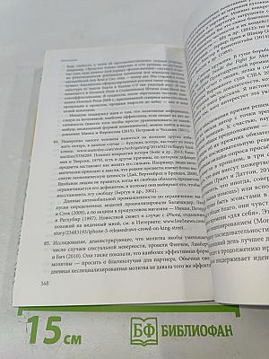 Психология согласия. Революционная методика пре-убеждения