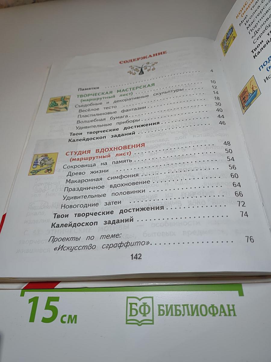 Технология 2 класс