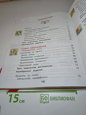 Технология 2 класс