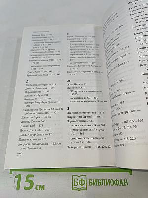 Психология согласия. Революционная методика пре-убеждения