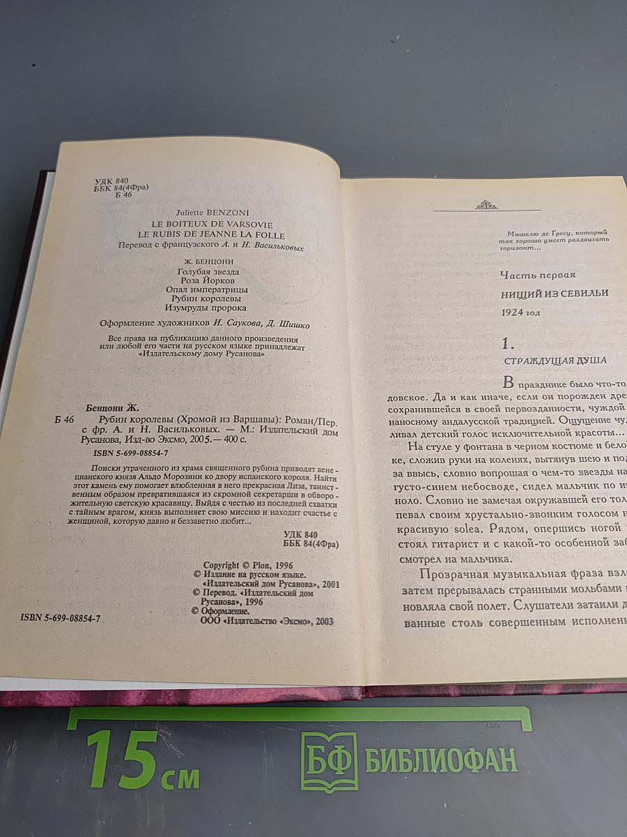 Рубин королевы