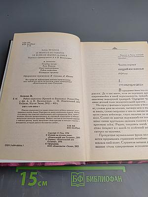 Рубин королевы