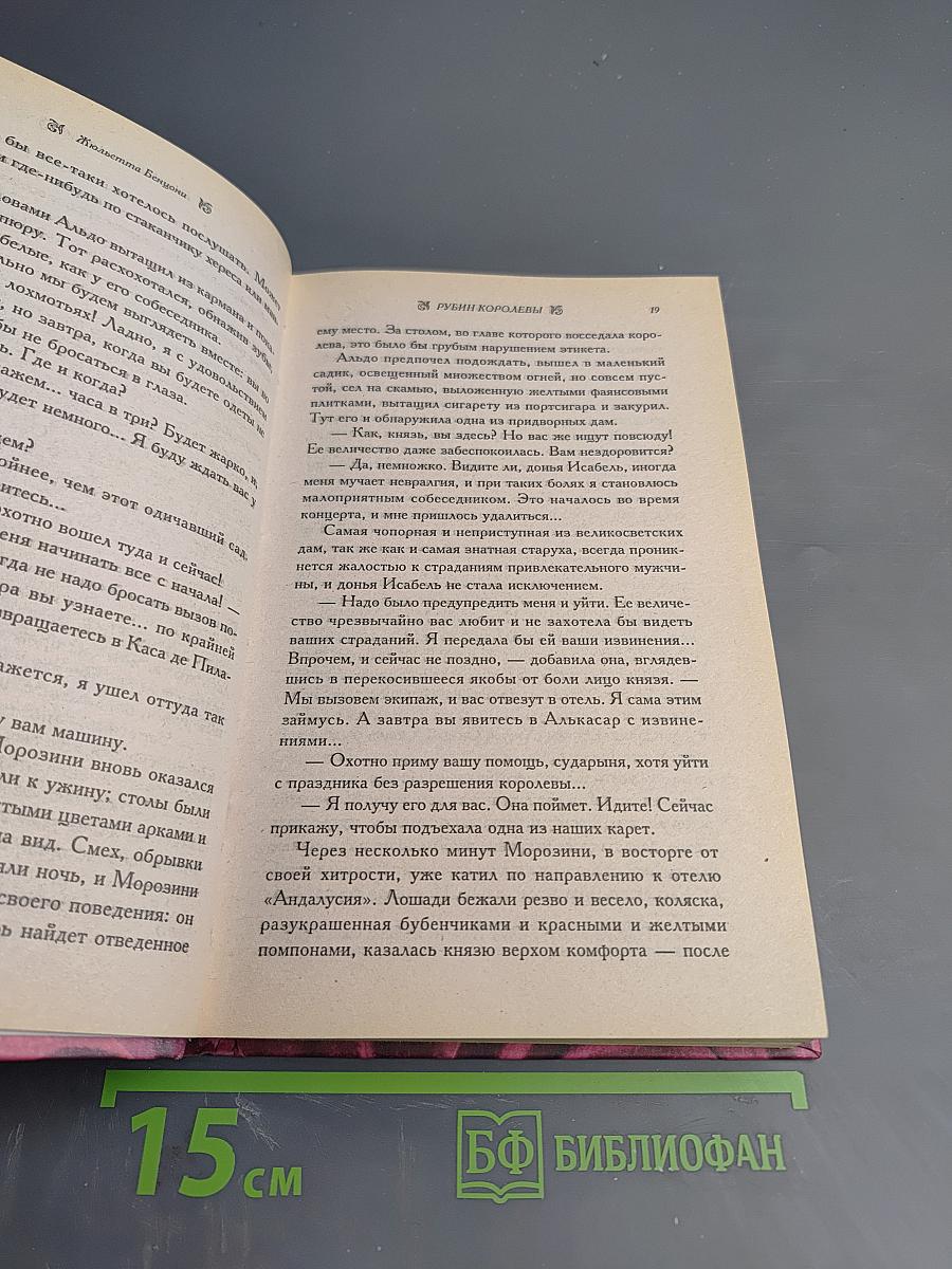 Рубин королевы