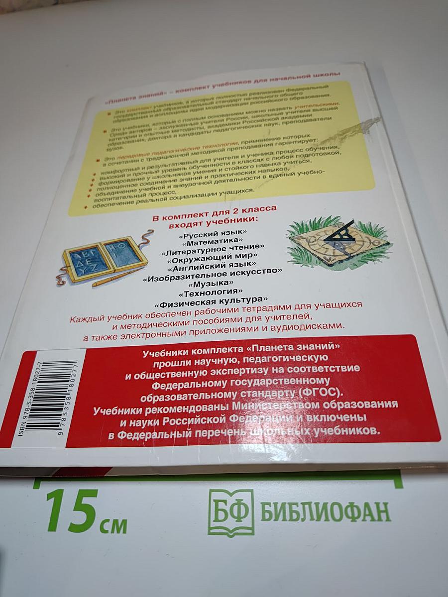 Технология 2 класс