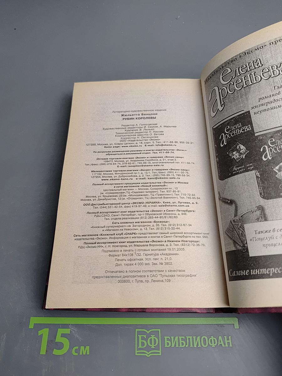 Рубин королевы