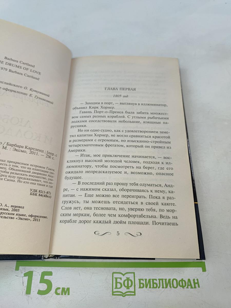 Любовь и колдовство