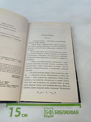 Любовь и колдовство