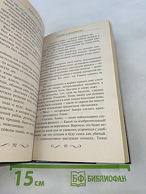 Любовь и колдовство