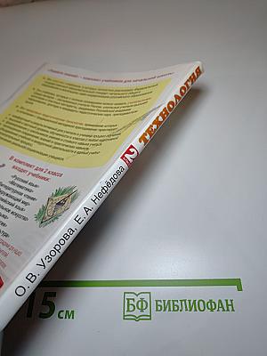 Технология 2 класс