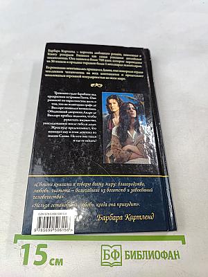Любовь и колдовство