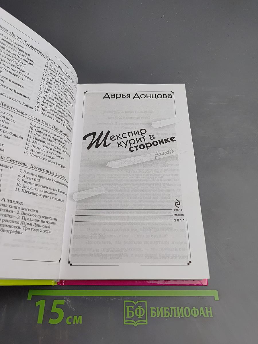 Шекспир курит в сторонке