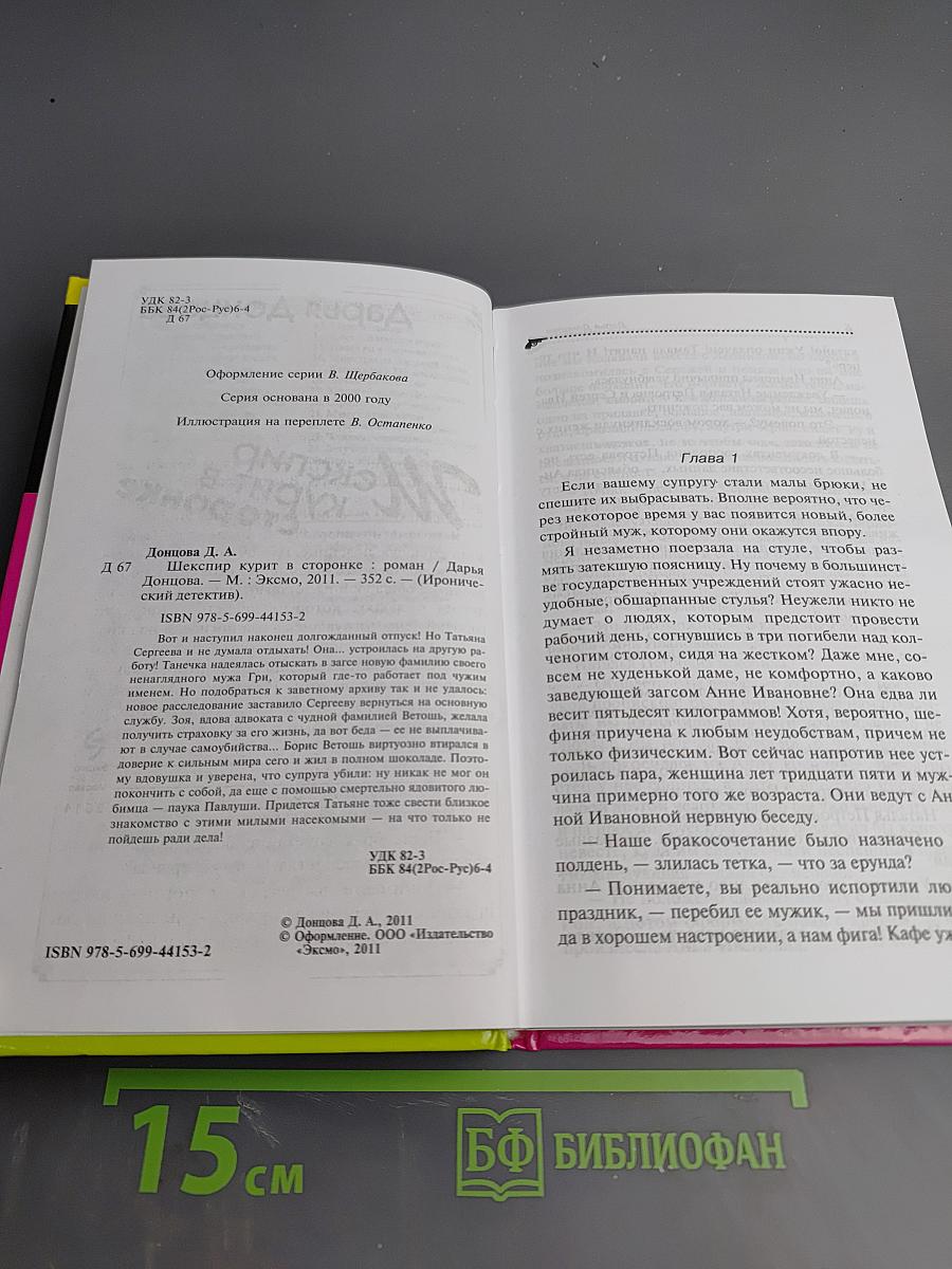 Шекспир курит в сторонке