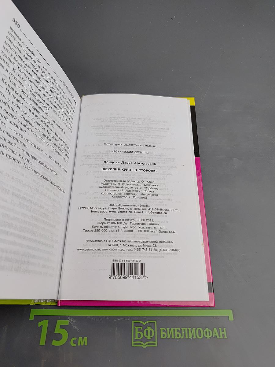 Шекспир курит в сторонке