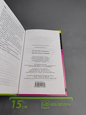 Шекспир курит в сторонке