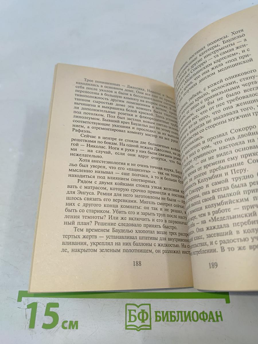 Вечерние новости. Книга 1