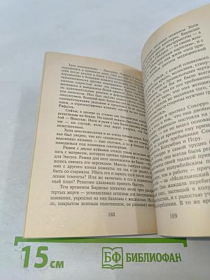Вечерние новости. Книга 1