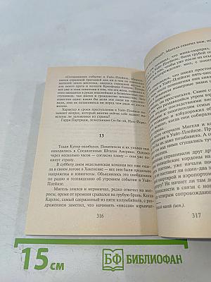 Вечерние новости. Книга 1