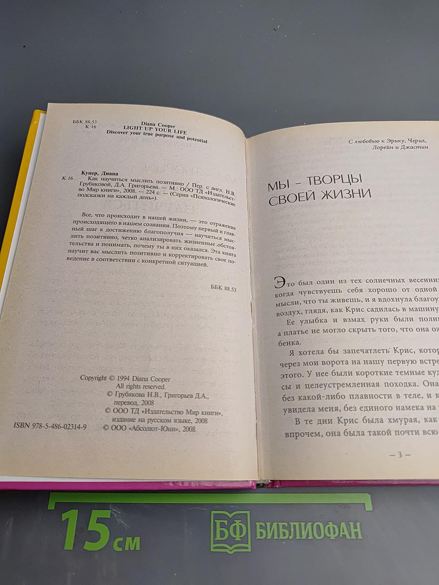 Как научиться мыслить позитивно