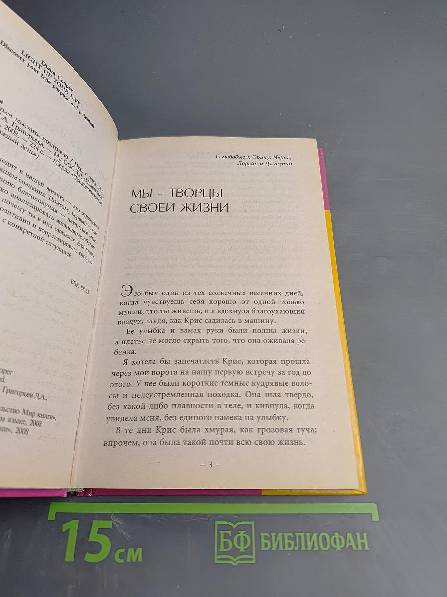 Как научиться мыслить позитивно