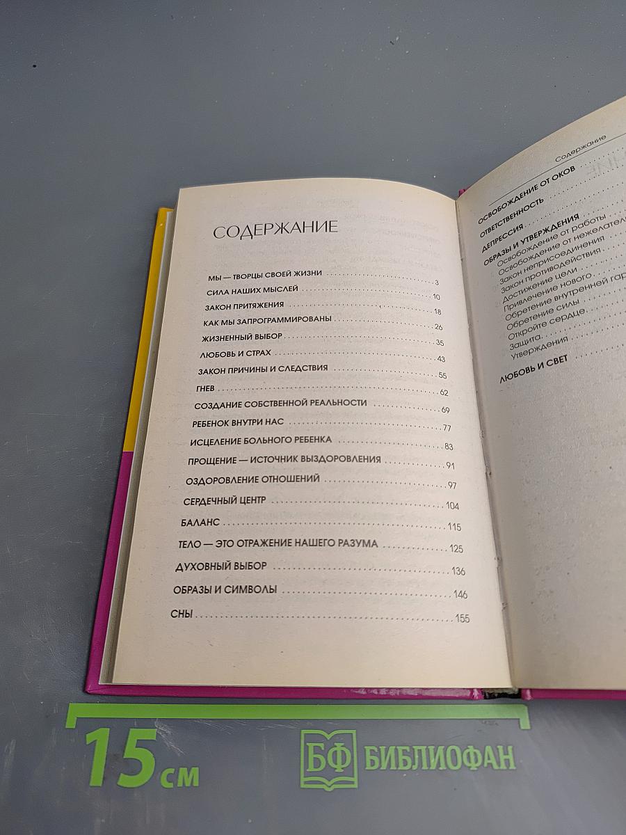 Как научиться мыслить позитивно