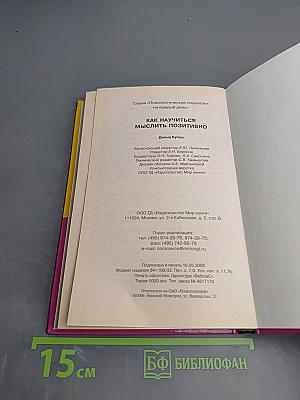 Как научиться мыслить позитивно