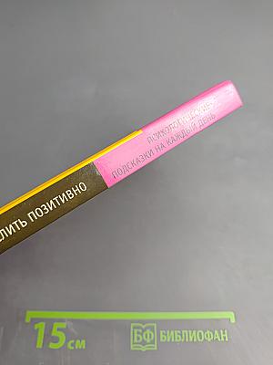 Как научиться мыслить позитивно