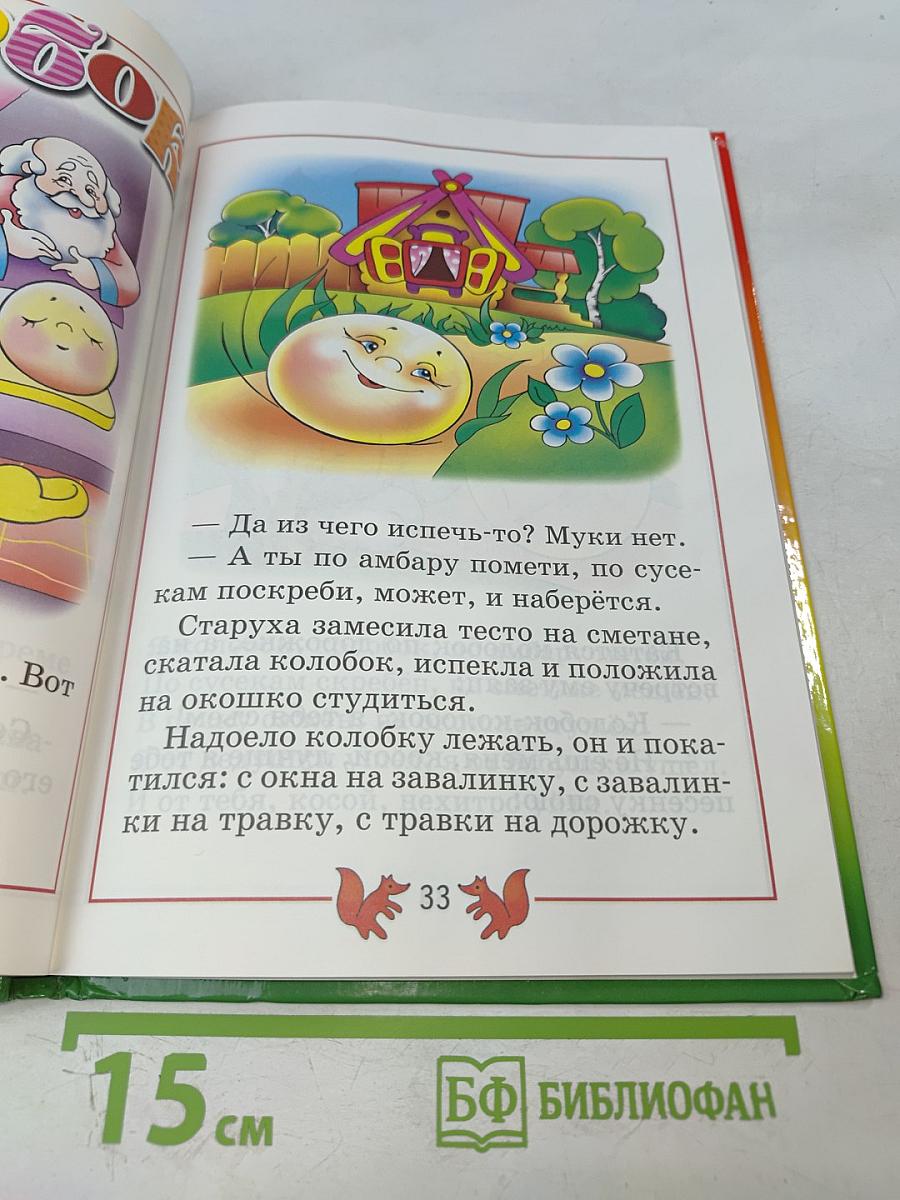 Жили-были... Русские народные сказки