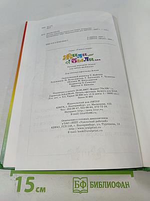 Жили-были... Русские народные сказки