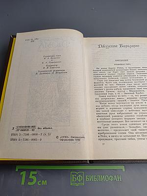 Александр Дюма. Собрание сочинений. Том 5. Джузеппе Бальзамо (Записки врача)
