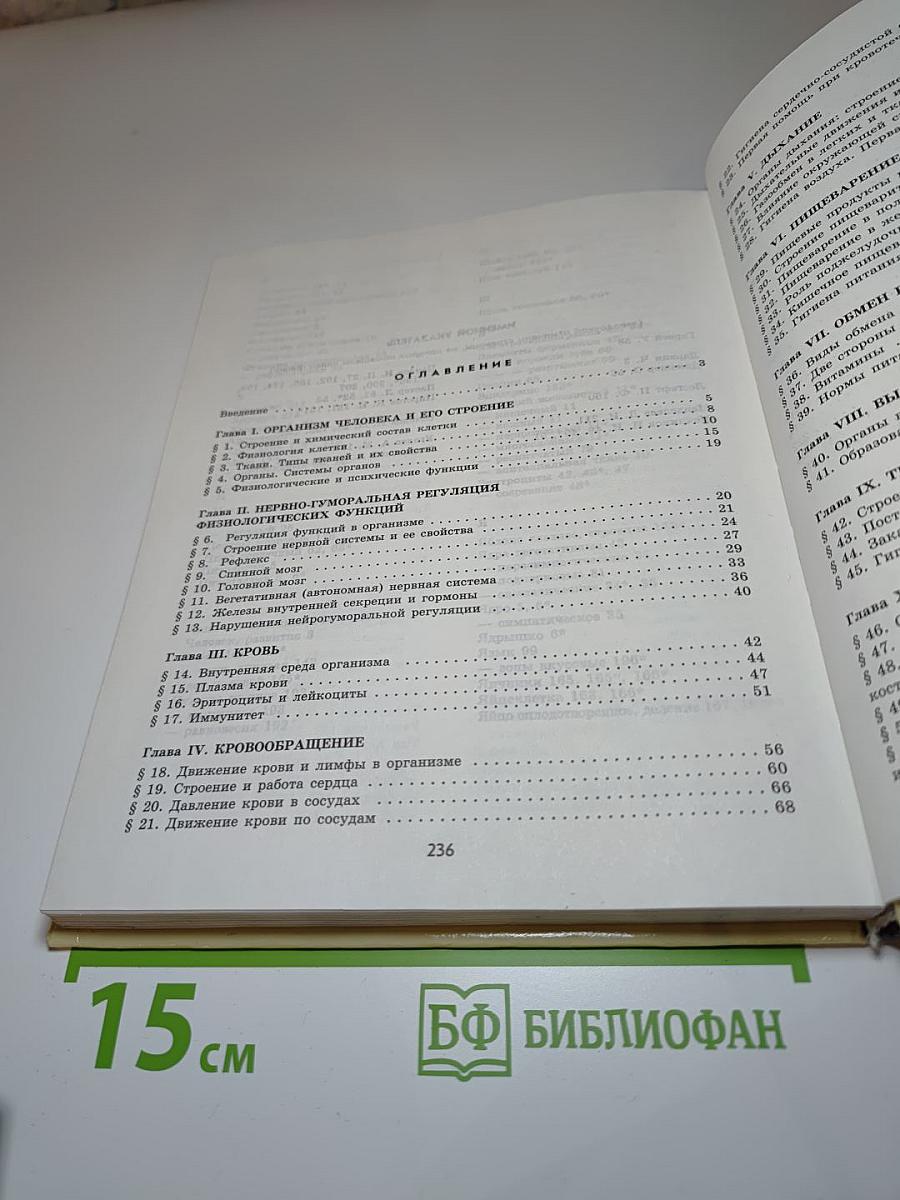 Биология Человек 9 класс