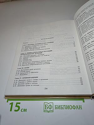 Биология Человек 9 класс