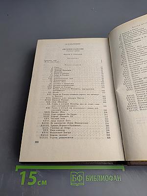 Александр Дюма. Собрание сочинений. Том 5. Джузеппе Бальзамо (Записки врача)