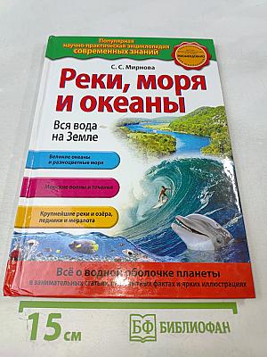 Реки, моря и океаны