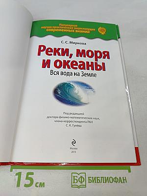 Реки, моря и океаны