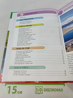 Реки, моря и океаны